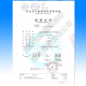 檢定、校準證書